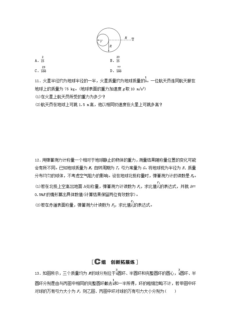 2024春高中物理课时分层作业8万有引力定律练习及解析(人教版必修第二册)03