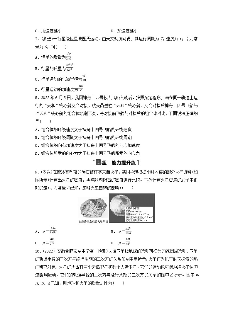 2024春高中物理课时分层作业9万有引力理论的成就练习及解析(人教版必修第二册)02
