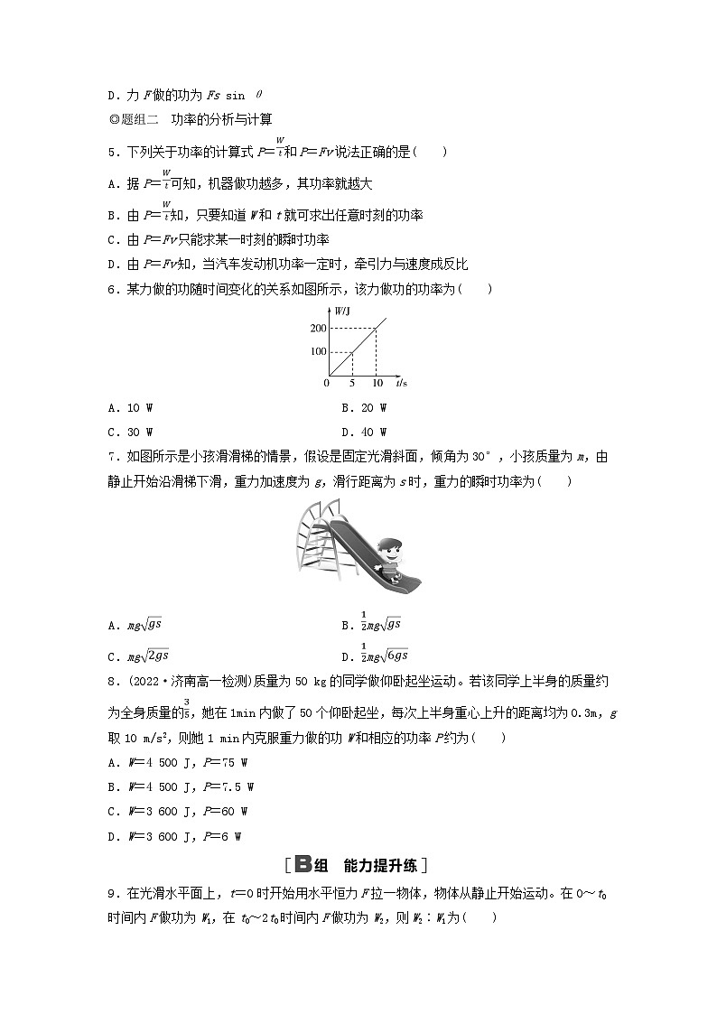 2024春高中物理课时分层作业12功与功率练习及解析(人教版必修第二册)02