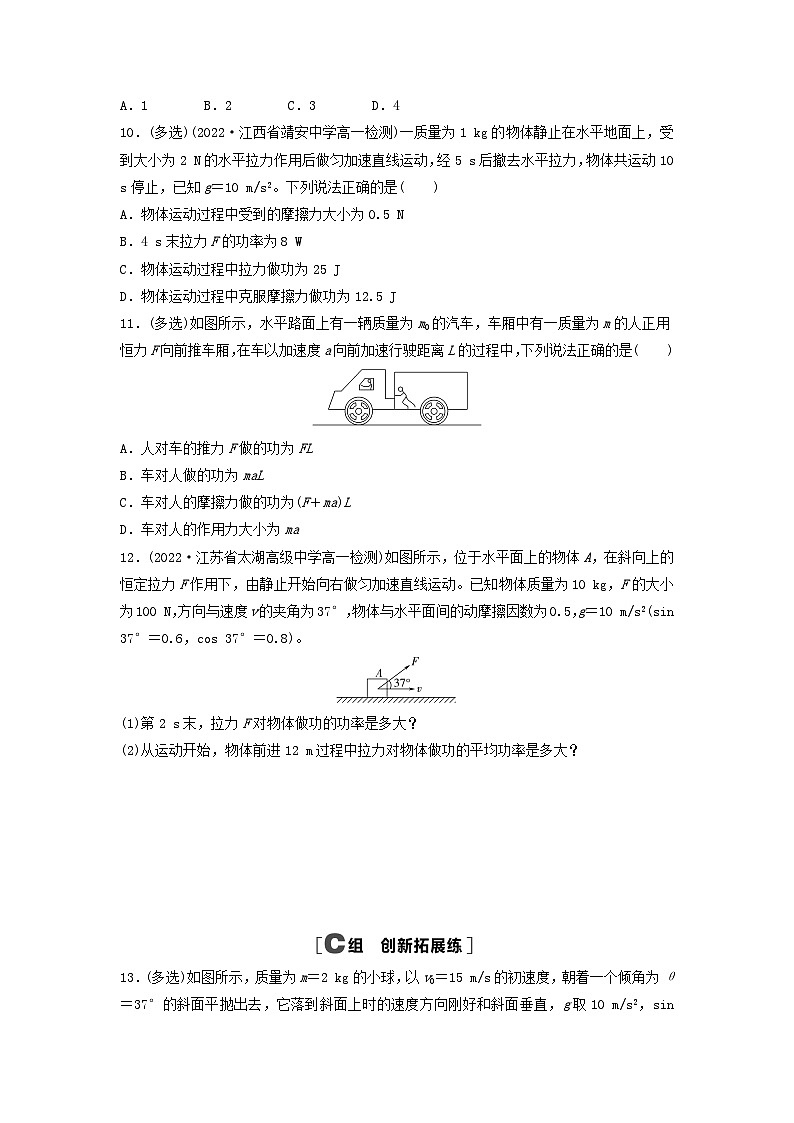 2024春高中物理课时分层作业12功与功率练习及解析(人教版必修第二册)03