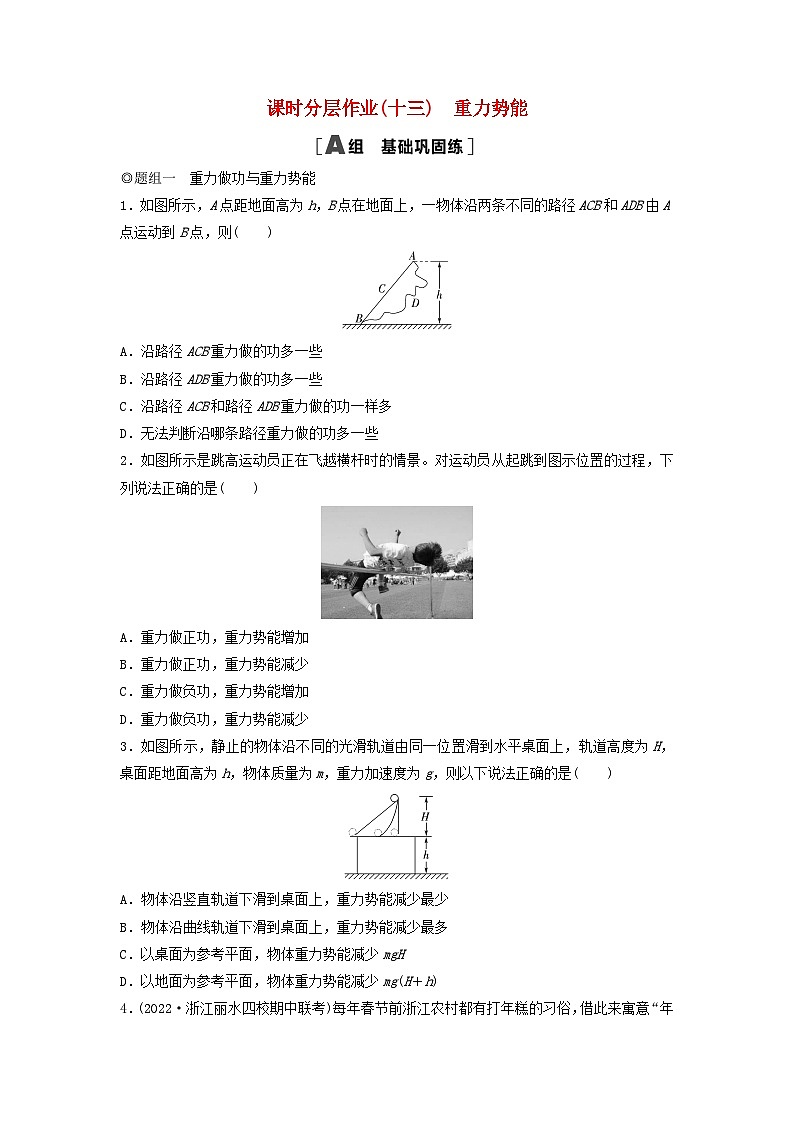 2024春高中物理课时分层作业13重力势能练习及解析(人教版必修第二册)第1页
