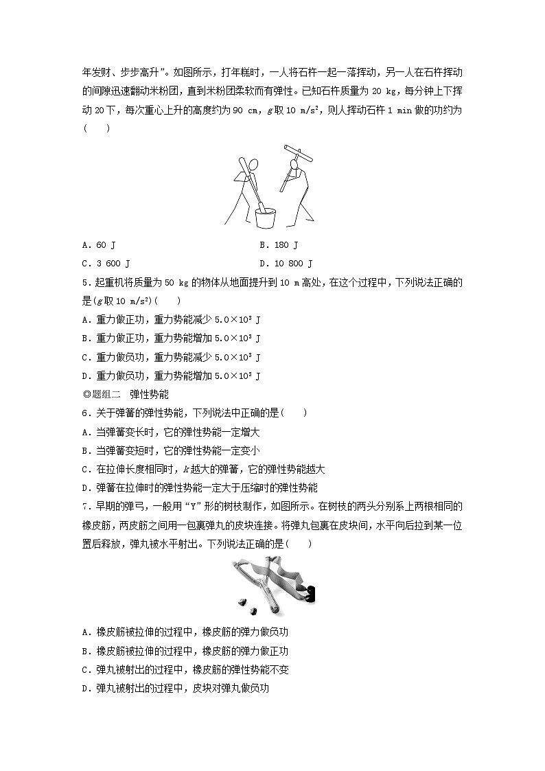 2024春高中物理课时分层作业13重力势能练习及解析(人教版必修第二册)第2页
