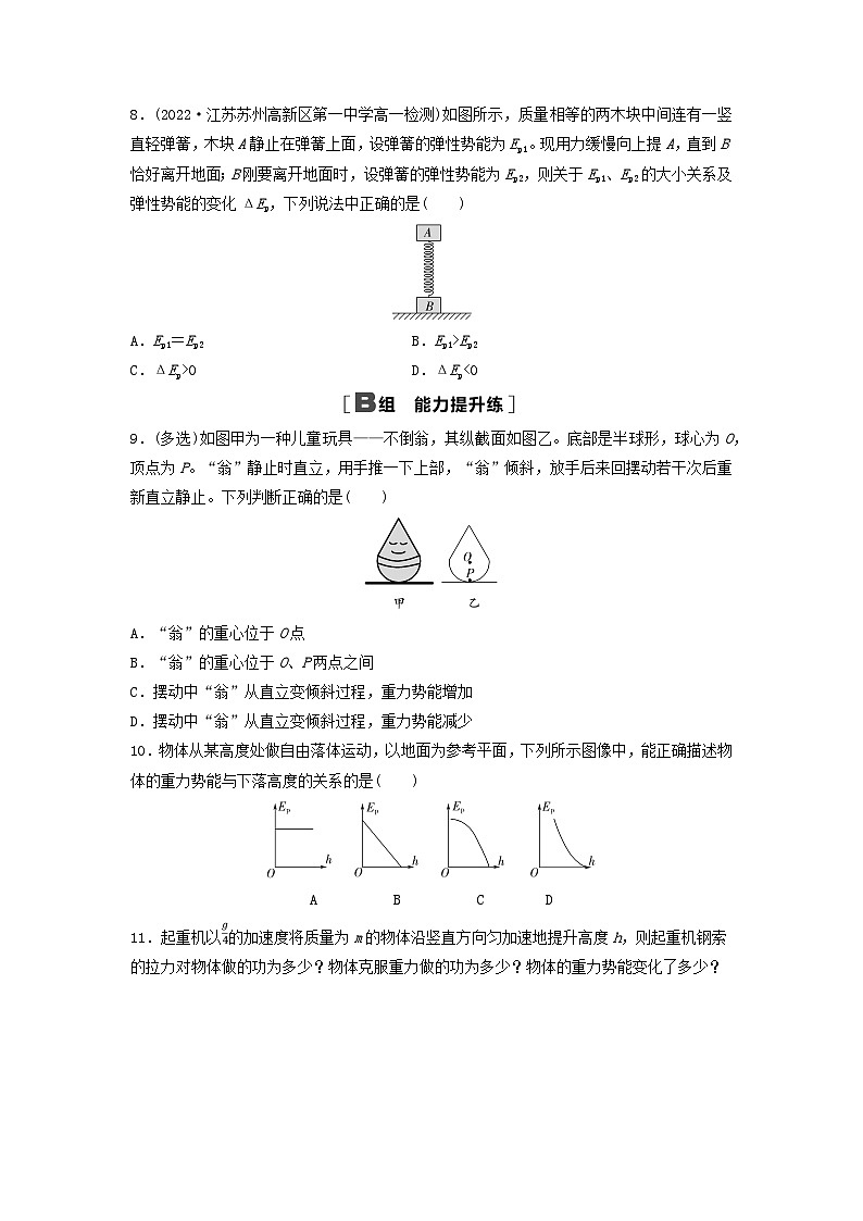 2024春高中物理课时分层作业13重力势能练习及解析(人教版必修第二册)第3页