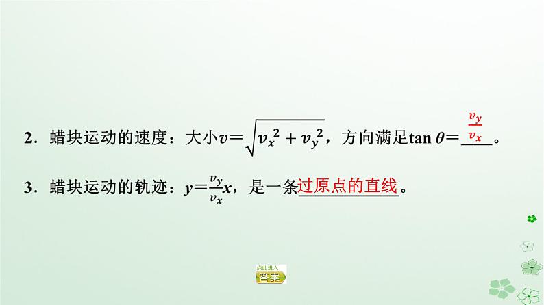 2024春高中物理第5章抛体运动2.运动的合成与分解课件(人教版必修第二册)05