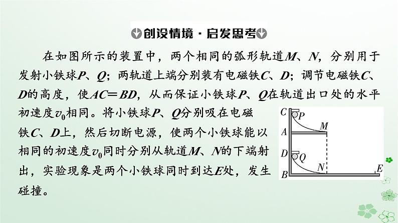 2024春高中物理第5章抛体运动2.运动的合成与分解课件(人教版必修第二册)06