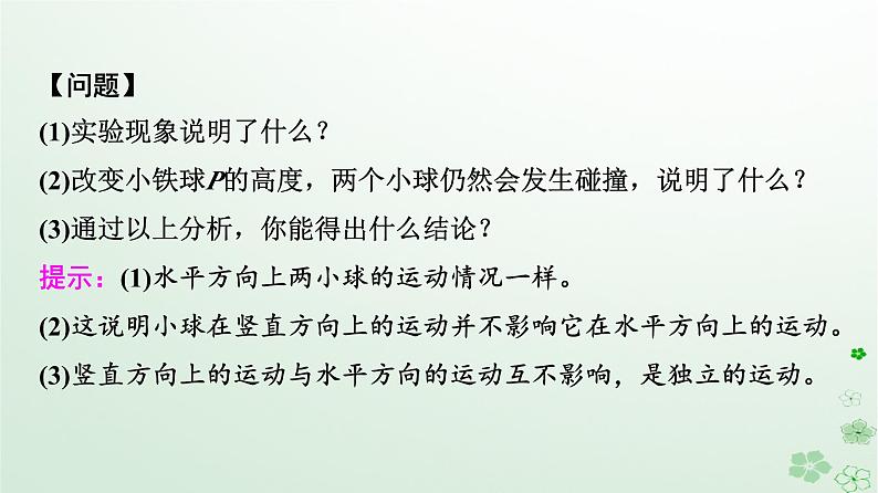 2024春高中物理第5章抛体运动2.运动的合成与分解课件(人教版必修第二册)07