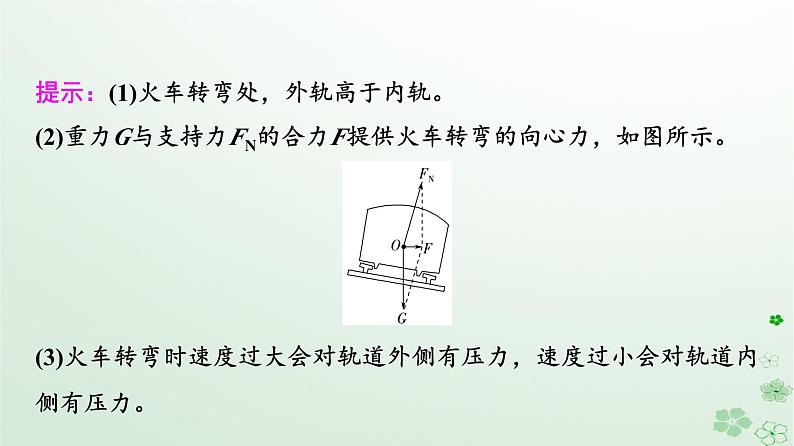2024春高中物理第6章圆周运动4.生活中的圆周运动课件(人教版必修第二册)第8页