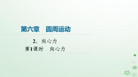 高中物理人教版 (2019)必修 第二册2 向心力评课ppt课件