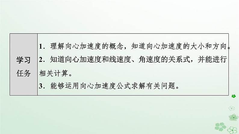 2024春高中物理第6章圆周运动3.向心加速度课件(人教版必修第二册)第2页