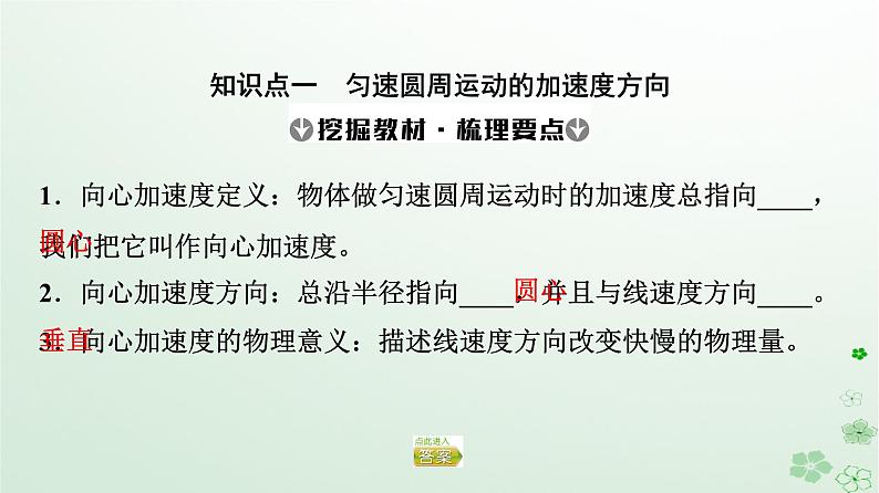 2024春高中物理第6章圆周运动3.向心加速度课件(人教版必修第二册)第4页