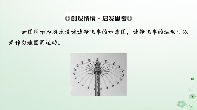 2024春高中物理第6章圆周运动3.向心加速度课件(人教版必修第二册)第5页