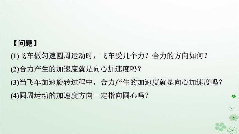 2024春高中物理第6章圆周运动3.向心加速度课件(人教版必修第二册)第6页