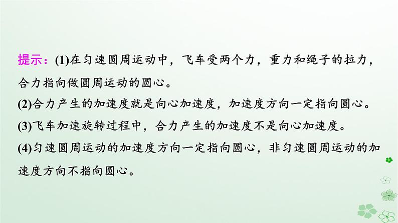 2024春高中物理第6章圆周运动3.向心加速度课件(人教版必修第二册)第7页