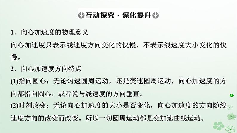 2024春高中物理第6章圆周运动3.向心加速度课件(人教版必修第二册)第8页