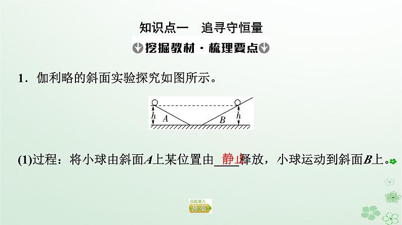 2024春高中物理第8章机械能守恒定律4.机械能守恒定律课件(人教版必修第二册)第4页