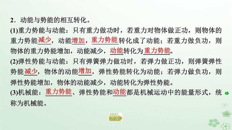 2024春高中物理第8章机械能守恒定律4.机械能守恒定律课件(人教版必修第二册)第6页