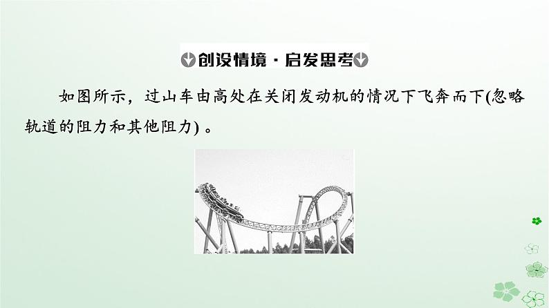 2024春高中物理第8章机械能守恒定律4.机械能守恒定律课件(人教版必修第二册)第7页