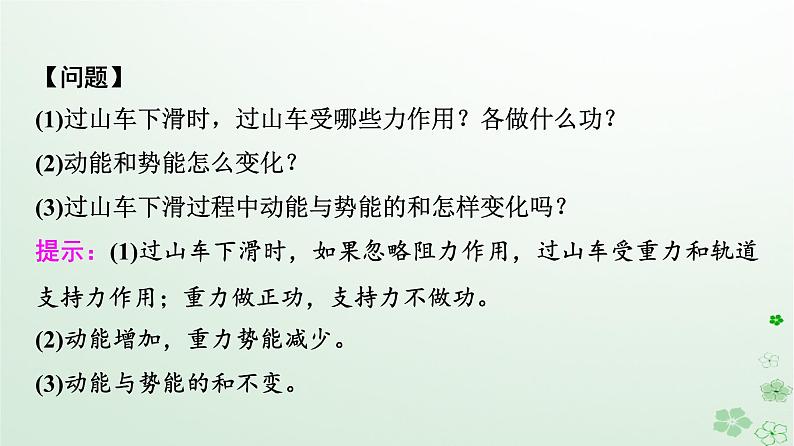 2024春高中物理第8章机械能守恒定律4.机械能守恒定律课件(人教版必修第二册)第8页