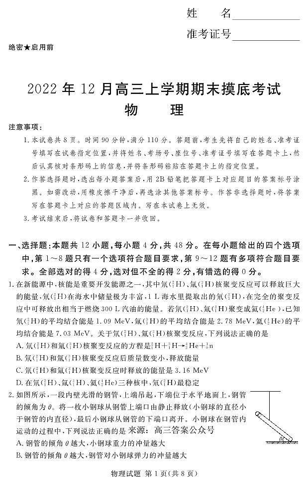 22.12高三物理第1页