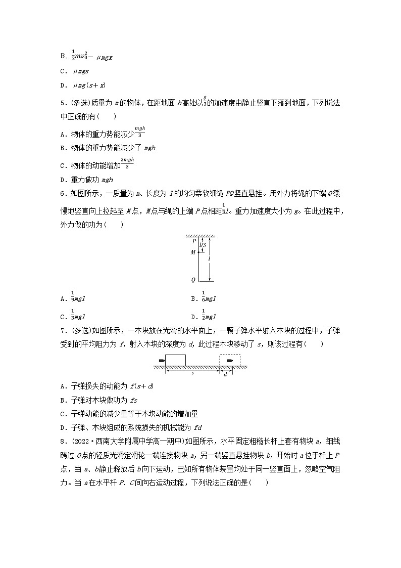 2024春高中物理素养提升练6动能定理机械能守恒定律及功能关系的应用练习及解析(人教版必修第二册)第2页