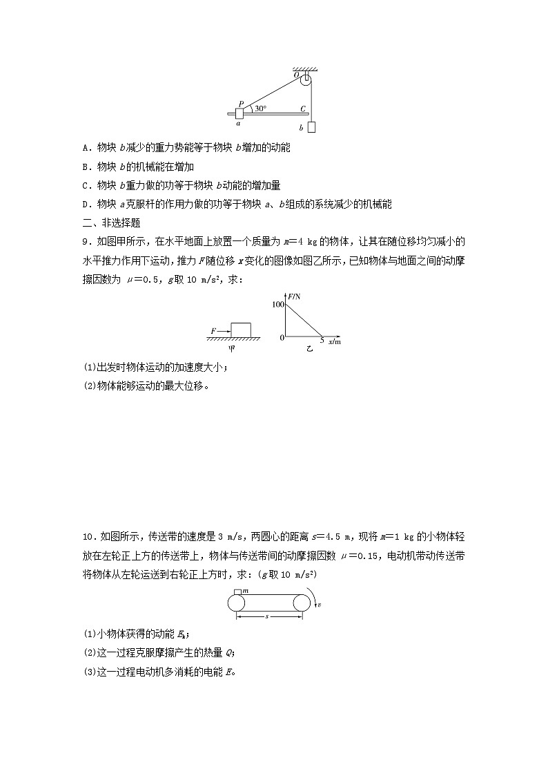 2024春高中物理素养提升练6动能定理机械能守恒定律及功能关系的应用练习及解析(人教版必修第二册)第3页