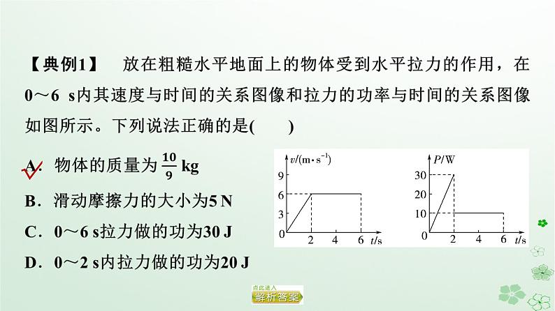 2024春高中物理第8章机械能守恒定律主题提升课2机械能及其守恒定律课件(人教版必修第二册)第3页