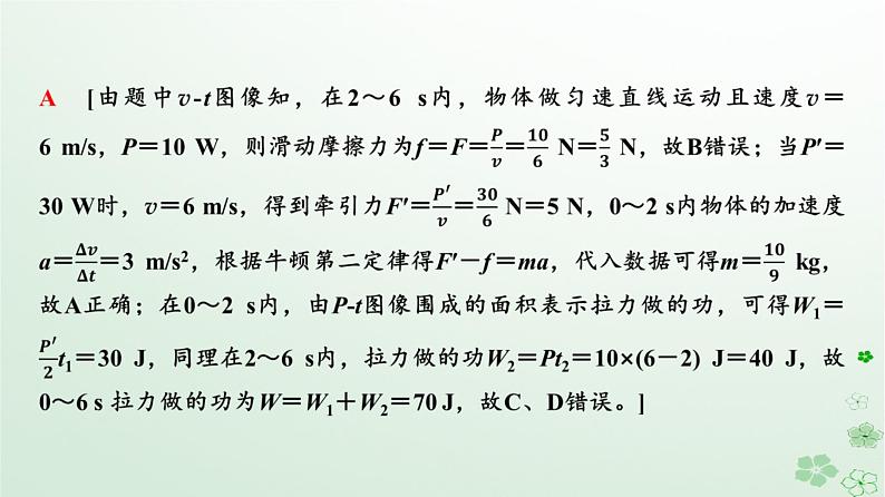 2024春高中物理第8章机械能守恒定律主题提升课2机械能及其守恒定律课件(人教版必修第二册)第4页