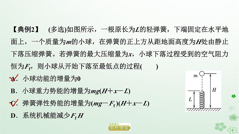 2024春高中物理第8章机械能守恒定律主题提升课2机械能及其守恒定律课件(人教版必修第二册)第5页