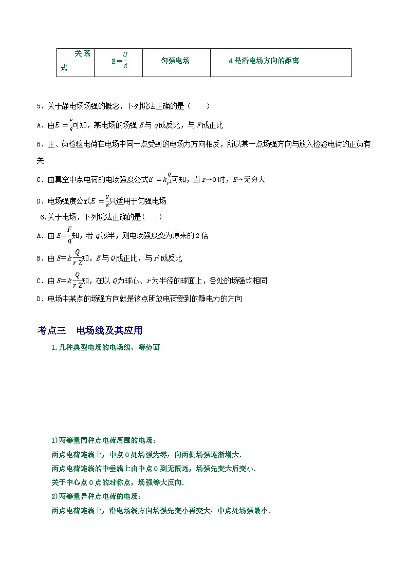 高考物理一轮复习重难点逐个突破专题49电场力的性质(原卷版+解析)03