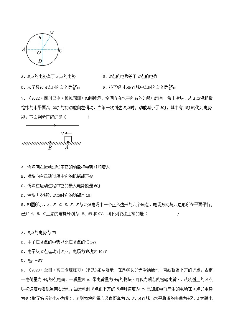 高考物理一轮复习重难点逐个突破专题56电场中功能关系的综合应用(原卷版+解析)第3页