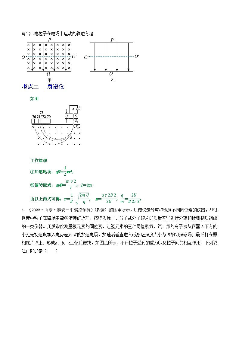 高考物理一轮复习重难点逐个突破专题72速度选择器质谱仪回旋加速器磁流体发电机电磁流量计霍尔效应(原卷版+解析)03
