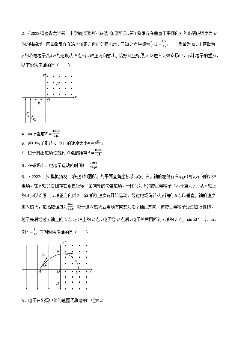 高考物理一轮复习重难点逐个突破专题73带电粒子在组合场中的运动(原卷版+解析)第2页