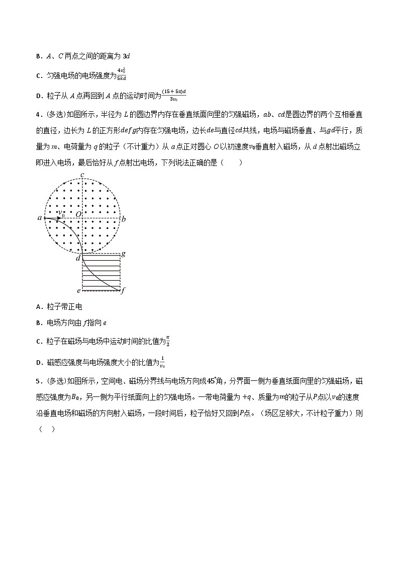 高考物理一轮复习重难点逐个突破专题73带电粒子在组合场中的运动(原卷版+解析)第3页