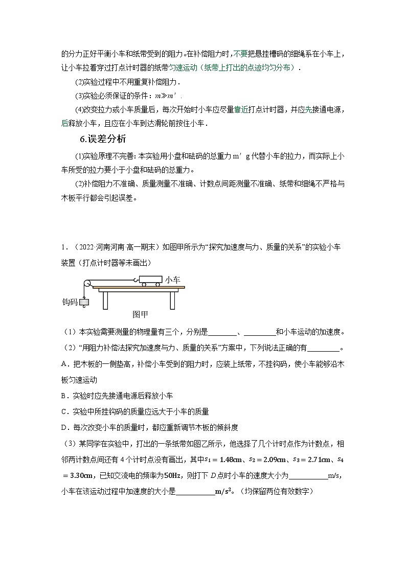 高考物理一轮复习重难点逐个突破专题22探究加速度与力、质量的关系(原卷版+解析)第2页