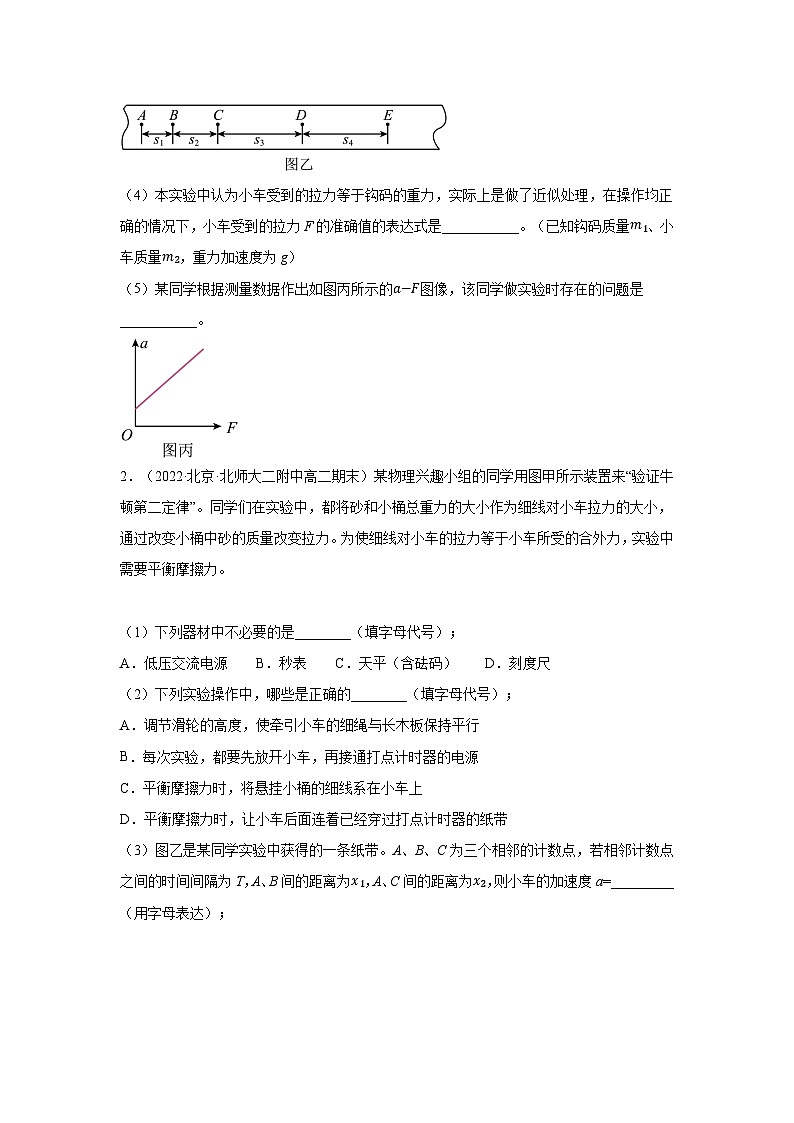 高考物理一轮复习重难点逐个突破专题22探究加速度与力、质量的关系(原卷版+解析)第3页