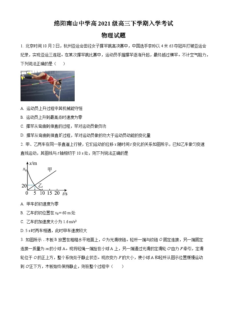 四川省绵阳南山中学2023-2024学年高三下学期入学考试物理试题(原卷版)第1页