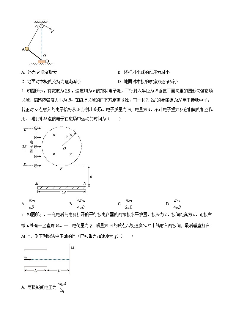 四川省绵阳南山中学2023-2024学年高三下学期入学考试物理试题(原卷版)第2页