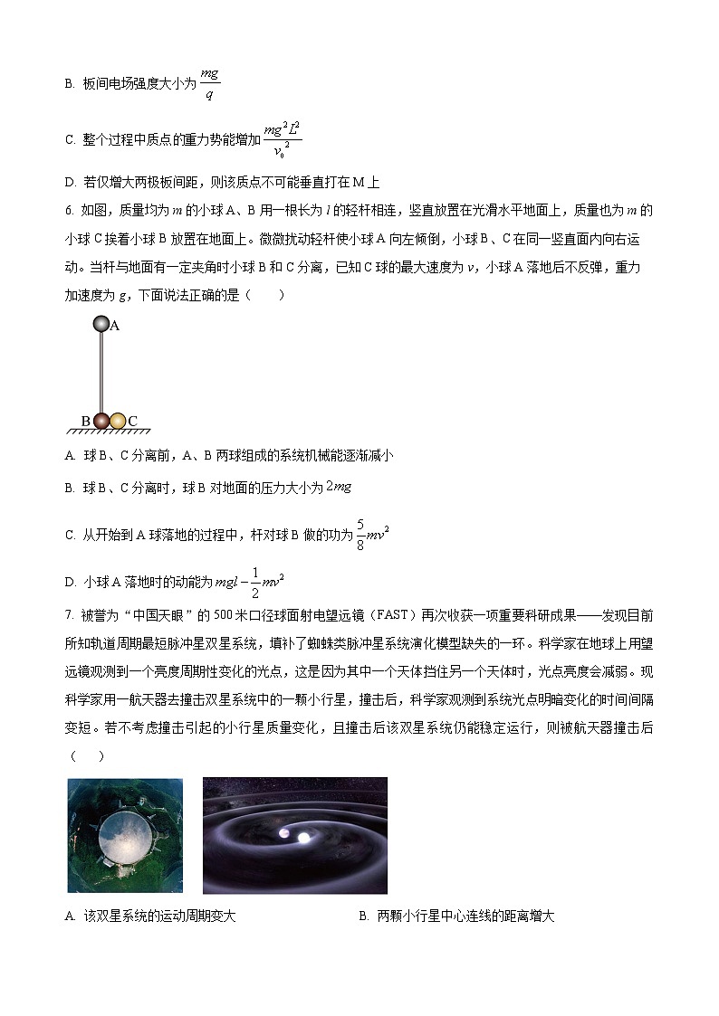 四川省绵阳南山中学2023-2024学年高三下学期入学考试物理试题(原卷版)第3页