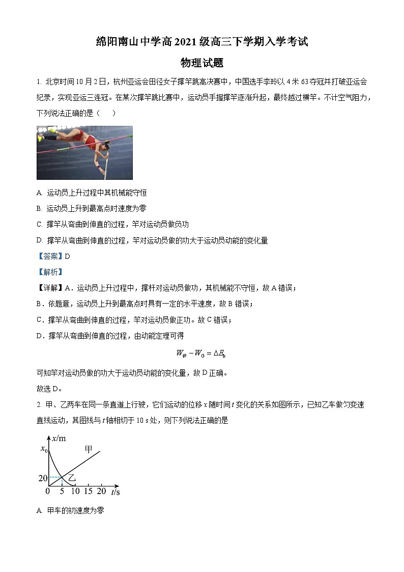四川省绵阳南山中学2023-2024学年高三下学期入学考试物理试题 Word版含解析第1页
