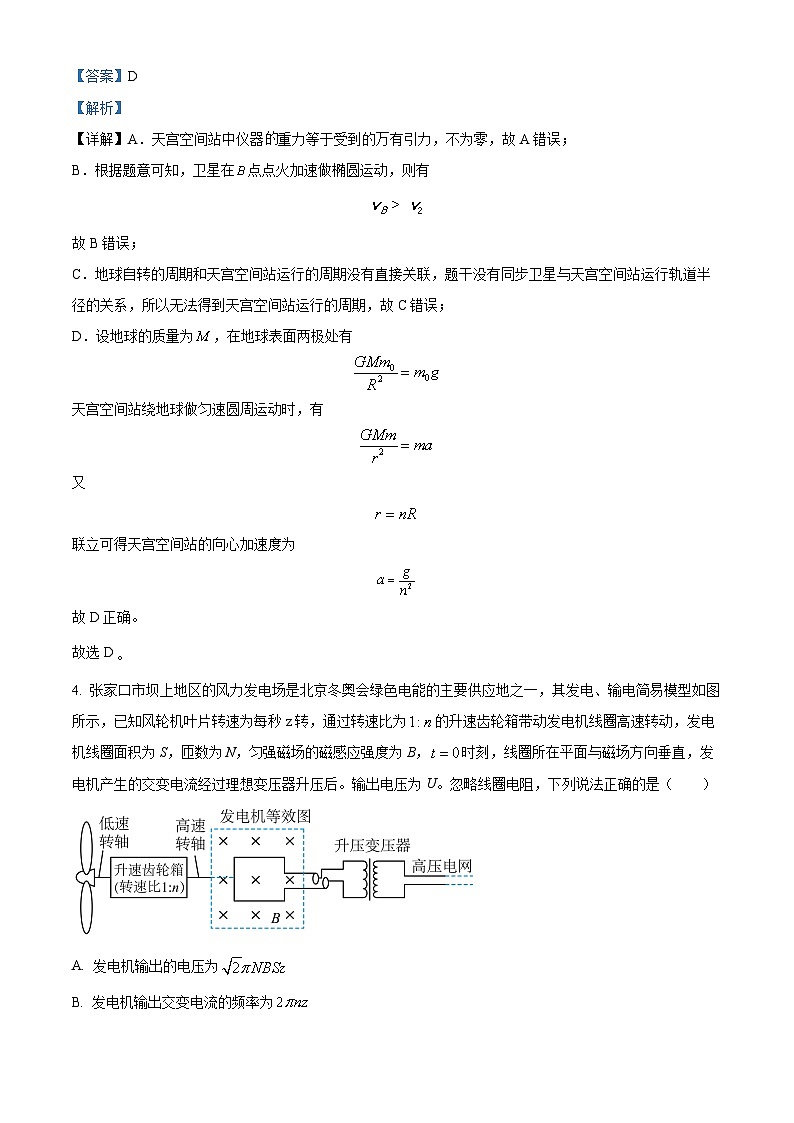 四川省成都市第七中学2023-2024学年高三下学期二模诊断考试物理试题 Word版含解析第3页