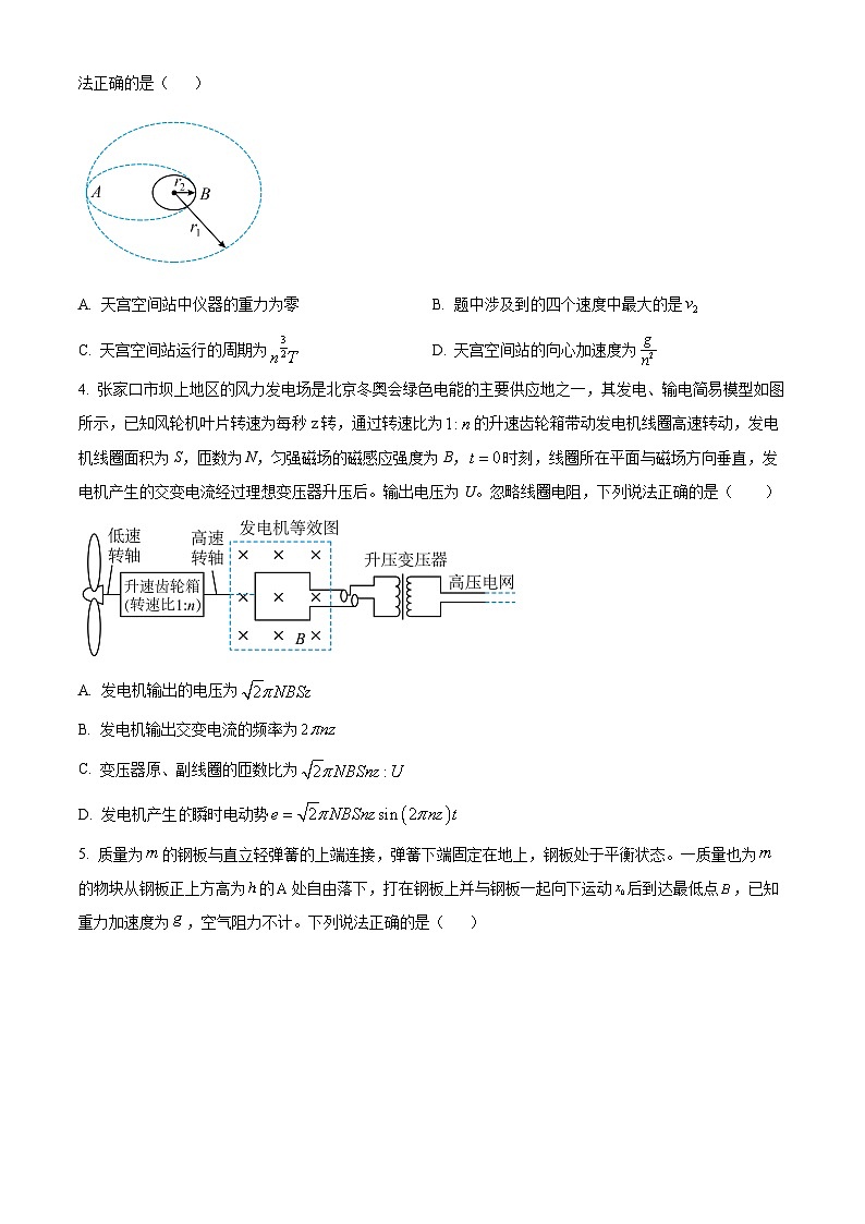 四川省成都市第七中学2023-2024学年高三下学期二模诊断考试物理试题(原卷版)第2页