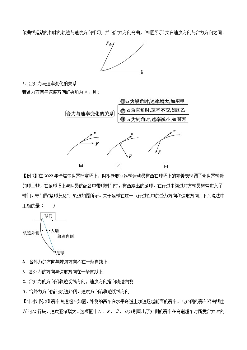 人教版2019必修第二册高一物理同步练习5.1曲线运动(原卷版+解析)第3页