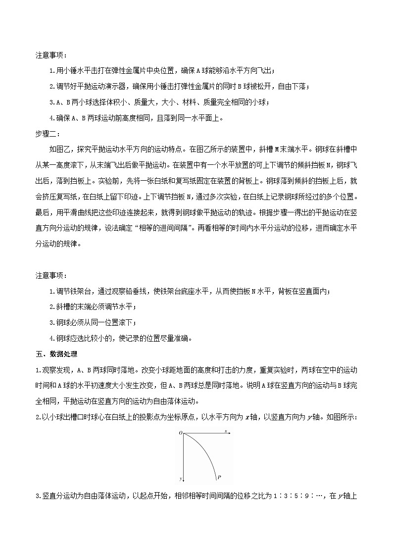 人教版2019必修第二册高一物理同步练习5.3实验:探究平抛运动的特点(原卷版+解析)02