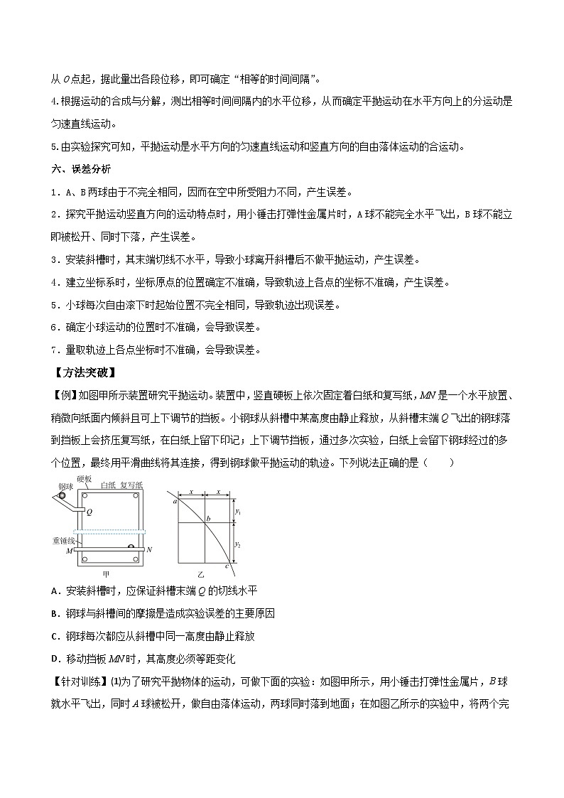 人教版2019必修第二册高一物理同步练习5.3实验:探究平抛运动的特点(原卷版+解析)03