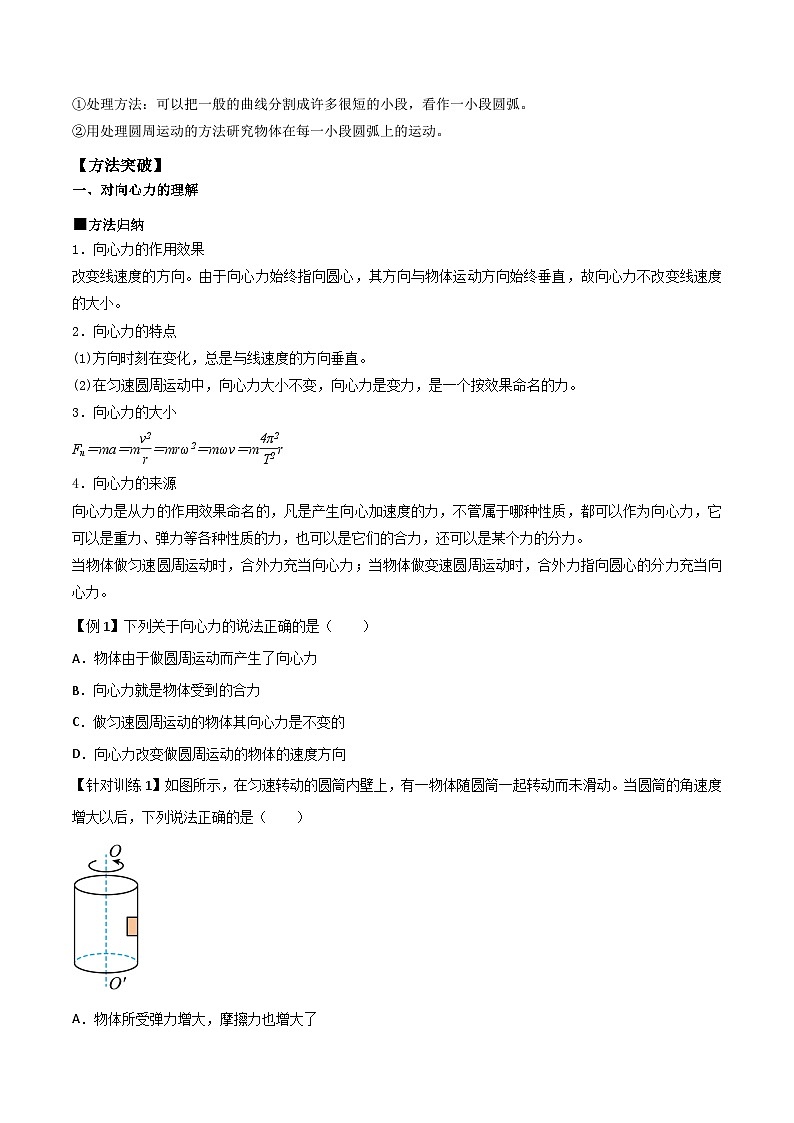 人教版2019必修第二册高一物理同步练习6.2向心力(原卷版+解析)第2页