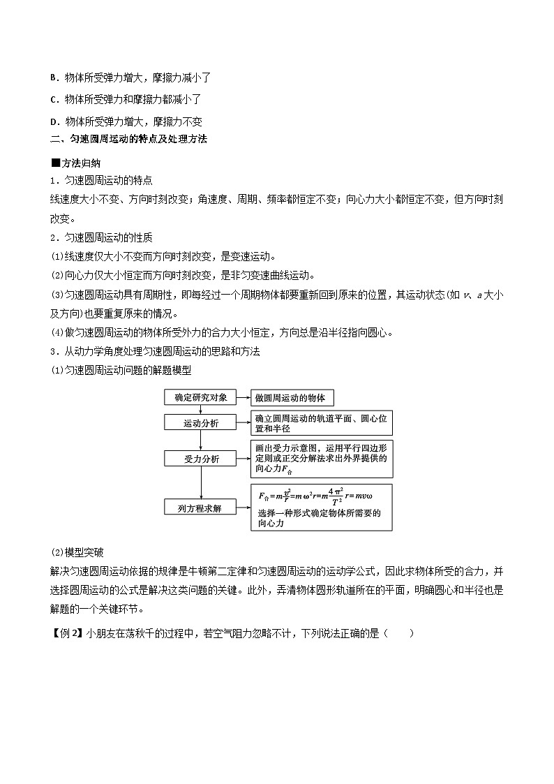 人教版2019必修第二册高一物理同步练习6.2向心力(原卷版+解析)第3页