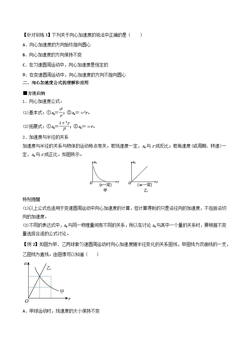 人教版2019必修第二册高一物理同步练习6.3向心加速度(原卷版+解析)02