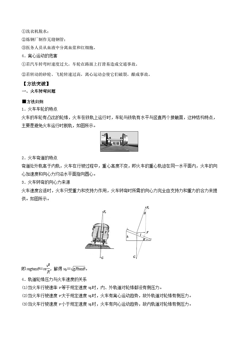 人教版2019必修第二册高一物理同步练习6.4生活中的圆周运动(原卷版+解析)02