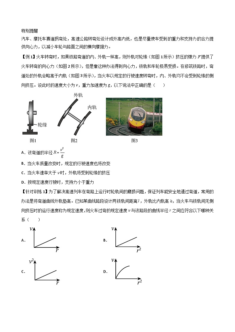 人教版2019必修第二册高一物理同步练习6.4生活中的圆周运动(原卷版+解析)03