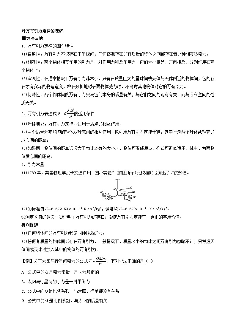人教版2019必修第二册高一物理同步练习7.2万有引力定律(原卷版+解析)02